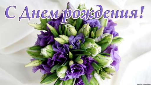 Поздравляем с днем рождения Михайлова И.Н.